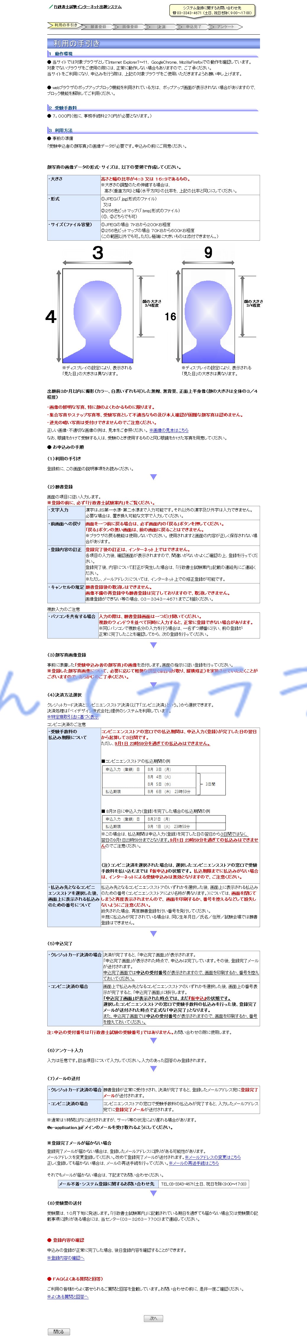 行政書士になろう